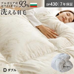 羽毛布団 ダブル ハンガリーホワイトダック93％ 増量1.6kg 400DP