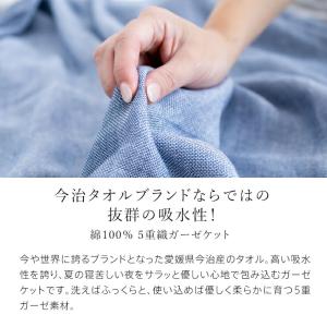今治 5重ガーゼケット シングル 洗うほどに柔...の詳細画像2