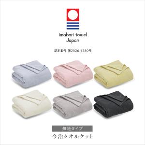 今治 タオルケット シングル 今治タオルブラン...の詳細画像1
