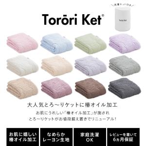 洗える 肌掛け布団 とろ〜りケット シングル ...の詳細画像2