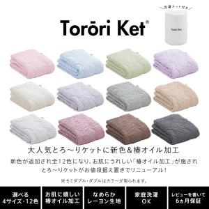 洗える 肌掛け布団 とろ〜りケット シングル ...の詳細画像2