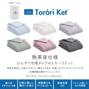 アイスとろ〜りケット 洗える肌掛け布団 シング...の詳細画像2