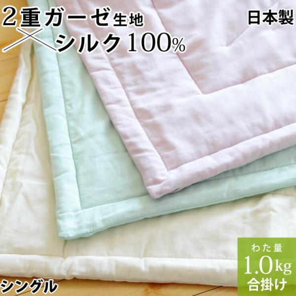 割引品 真綿布団 合掛けタイプ 1.0kg シングル シルク 絹 真綿肌掛け布団 掛け布団 2重ガー...