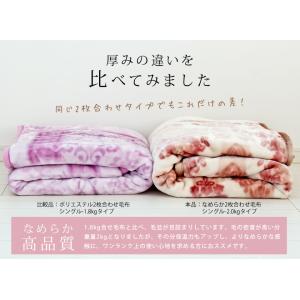 割引品 西川 毛布 シングル 2枚合わせ毛布 ...の詳細画像5