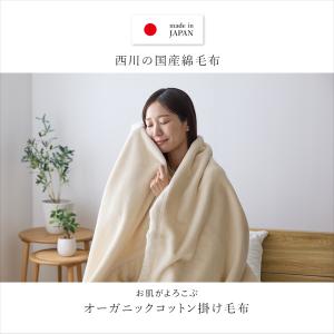綿毛布 シングル 140×200cm オーガニ...の詳細画像1