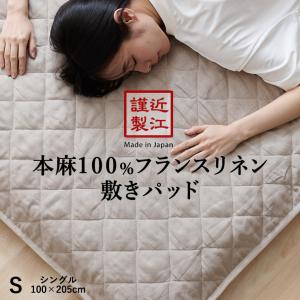 西川 敷きパッド ダブル 麻100% 天然繊維 ひんやり 涼しい 夏 西川 敷きパッド ダブル 麻100% 天然繊維 ひんやり 涼しい 夏