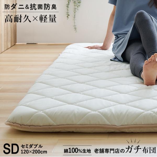 老舗専門店のガチ布団 敷布団 セミダブル 綿100%生地 軽量 テイジン メガトップ(R)使用 高反...
