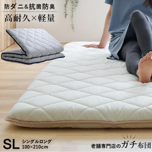 老舗専門店のガチ布団 敷布団 シングルロング ピーチスキン生地 軽量 テイジン メガトップ(R)使用...