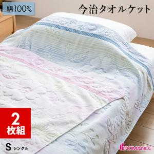 2枚組 1枚あたり4,400円 今治 タオルケッ...の商品画像