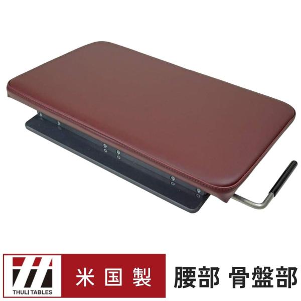 THULI(ツゥーリ) ポータブルドロップD 腰部・骨盤部アジャストメント トムソンテクニック ドロ...