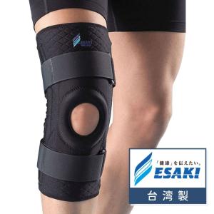 エサキニースタビライザー（ヒンジ付）金属ステーで膝関節の可動域を