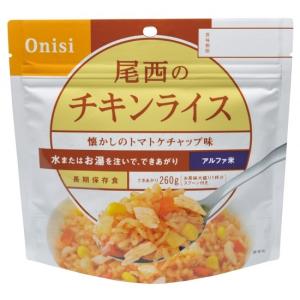 【50食入】尾西のごはんシリーズ アルファ米 チキンライス｜esanwajp