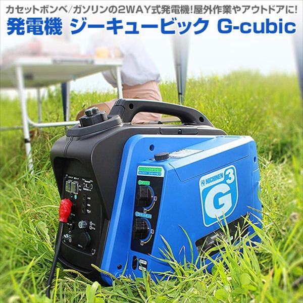 カセットボンベ・ガソリン2WAY 発電機 ジーキュービック