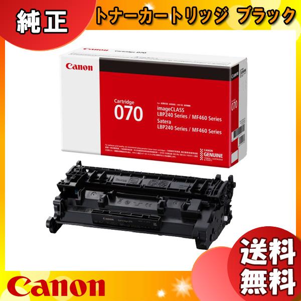 キャノン 070 トナーカートリッジ  純正 「送料無料」