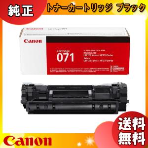 キヤノン CRG-071H トナーカートリッジ071H お買い得2本セット