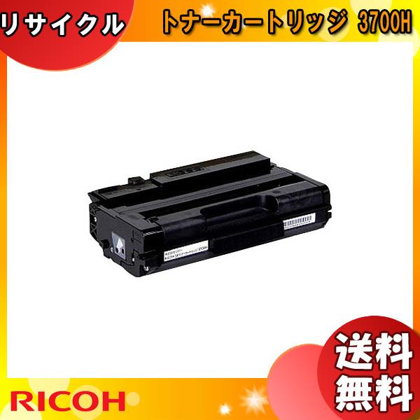 リコー 3700H トナーカートリッジ リサイクル 「国内再生品」 「送料無料」