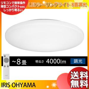 アイリスオーヤマ ACL-8DG LEDシーリングライト 8畳 ACL8DG「代引不可」「送料無料」
