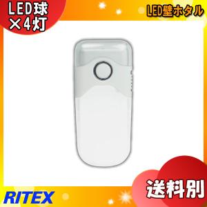ムサシ RITEX ライテックス AL-200 LED 壁ホタル 高輝度白色LEDｘ4灯