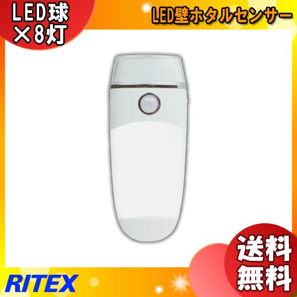 ムサシ RITEX ライテックス AL-300 LED 壁ホタル 人感センサー付き 高輝度白色LED...
