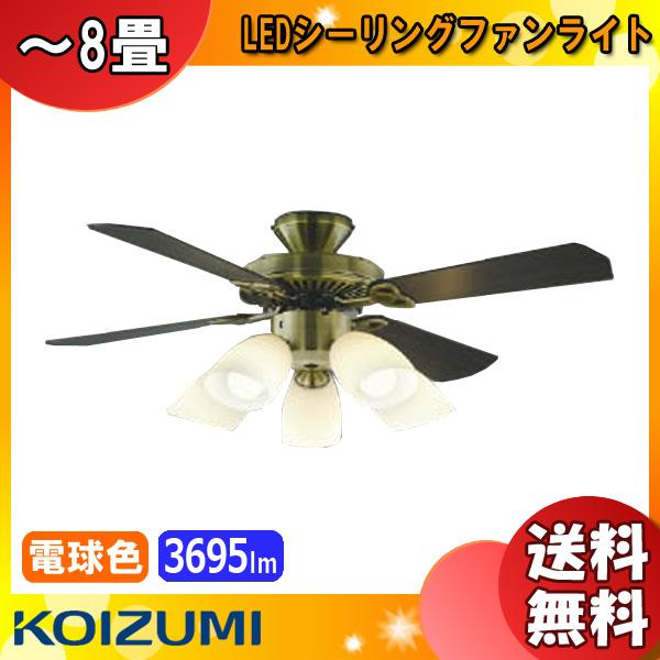 コイズミ照明 LEDシーリングファン ライト 8畳 AM40383E AA43196L 電球色 リモ...