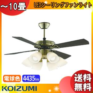 KOIZUMI（コイズミ） コイズミ照明 LEDシーリングファンライト 6畳