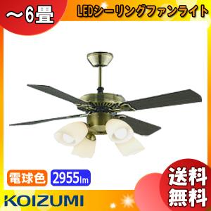 KOIZUMI（コイズミ） コイズミ照明 LEDシーリングファンライト 6畳