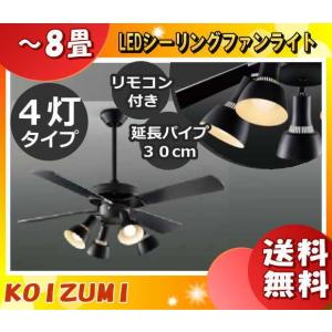 KOIZUMI（コイズミ） コイズミ照明 LEDシーリングファンライト 6畳