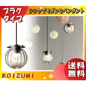 コイズミ AP47568L LEDペンダントライト 電球色 AP47568L 「送料無料」｜esco-lightec