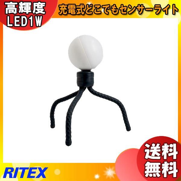 ムサシ RITEX ライテックス ASC-900 防犯 屋外 充電式 どこでもセンサーライト マグネ...