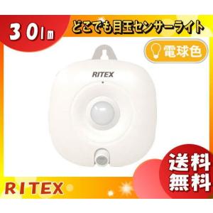 「送料無料」ムサシ RITEX ライテックス ASL-018 どこでも目玉センサーライト LEDライトとセンサー方向自由自在！軽い力でグリグリ動く 乾電池式｜esco-lightec