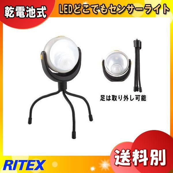 ムサシ RITEX ライテックス  ASL-090 LEDどこでもセンサーライト 今まで取付けにくか...