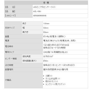 ムサシ LEDどこでもセンサーライト 電池式 ...の詳細画像4