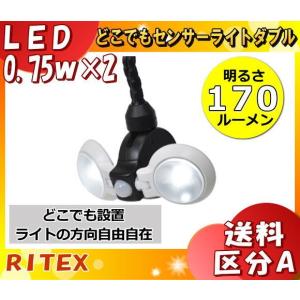 RITEX ムサシ LEDセンサーライト 5Wx2灯 LED-AC206 コンセント 100V