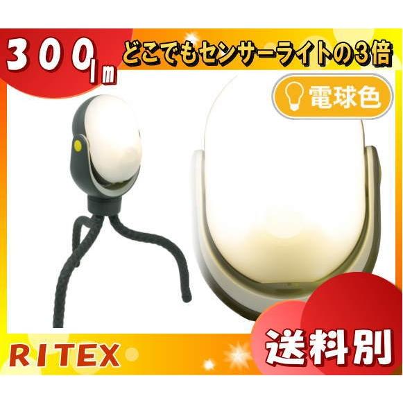 (1台購入限定価格)ムサシ RITEX ASL-097 どこでもセンサーライト300 LEDセンサー...