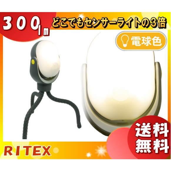 「送料無料」ムサシ RITEX ASL-097 どこでもセンサーライト300 LEDセンサーライト ...