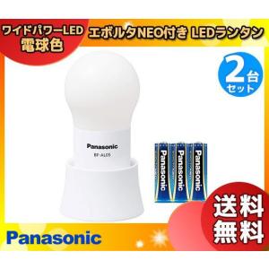 Panasonic（パナソニック） BF-AL05N-W LEDランタン 防滴形 BFAL05NW
