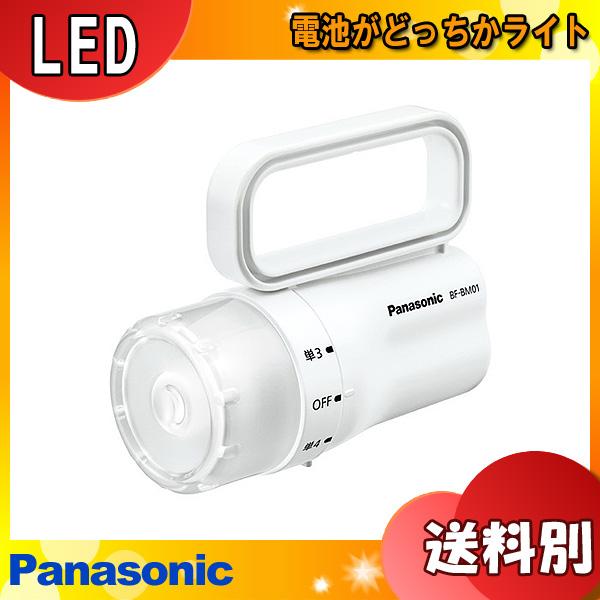 パナソニック BF-BM01P-W 電池がどっちかライト 単3形または単4形の電池どっちか1本で使え...