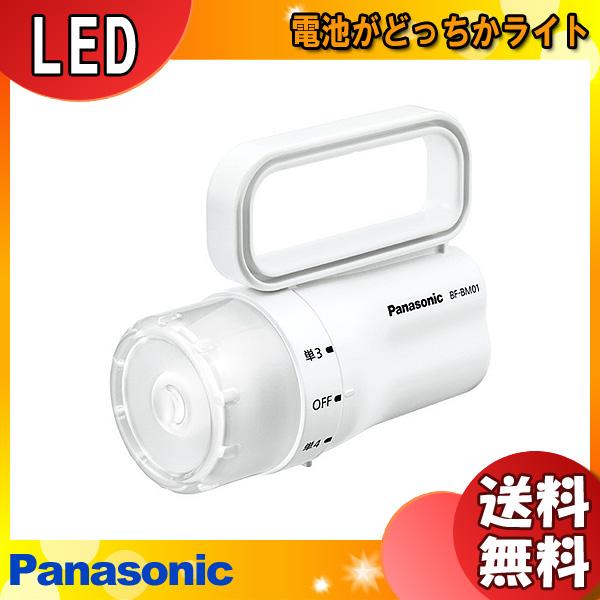 パナソニック BF-BM01P-W 電池がどっちかライト 単3形または単4形の電池どっちか1本で使え...