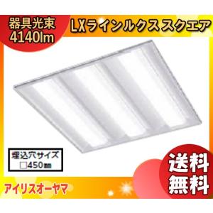 IRIS OHYAMA（アイリスオーヤマ） BL-45N-UKLXSQ45-D LED ラインルクス