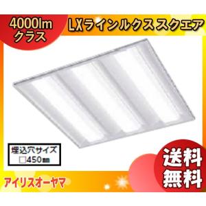 アイリスオーヤマ BL-42W-UKLXSQ45-D LED ラインルクススクエア 埋込形 □450 白色 調光対応 BL42WUKLXSQ45D「送料無料」｜esco-lightec