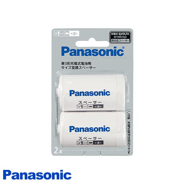 「送料無料」パナソニック Panasonic BQ-BS1/2B 単3形充電式電池用 サイズ変換スペ...