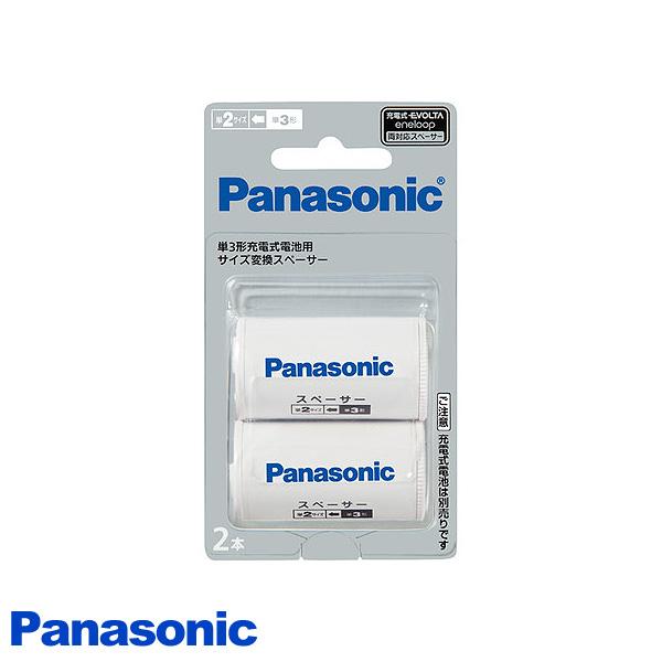 「送料無料」パナソニック Panasonic BQ-BS2/2B 単3形充電式電池用 サイズ変換スペ...