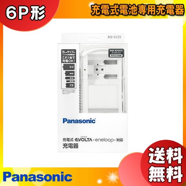 「送料無料」パナソニック Panasonic 海外・国内両用 エネループ BQ-CC25 BQCC2...