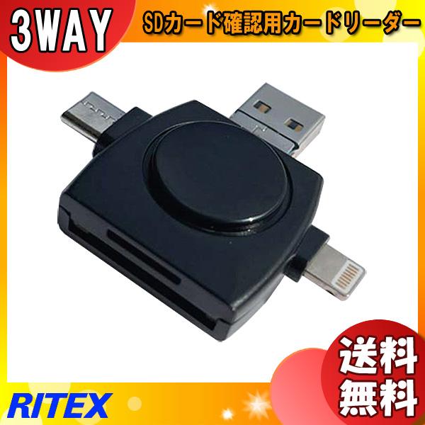 ムサシ RITEX ライテックス C-BT7001 防犯カメラSDカード確認用カードリーダー 3WA...