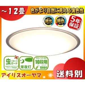 アイリス CL12DL-5.1CF LEDシーリングライト 12畳 CL12DL51CF「代引不可」「送料区分D」