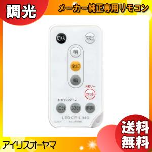 ODELIC（オーデリック） RC917 メーカー純正リモコン リモコン RC917