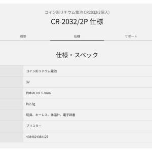 2個パック パナソニック CR2032/2P ...の詳細画像4