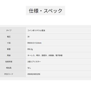 「送料無料」パナソニック CR2450 リチウ...の詳細画像4