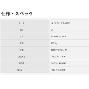 「送料無料」パナソニック CR3032 電池 ...の詳細画像5