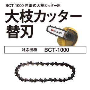 ムサシ CS-95 BCT-1000太枝カッタ...の詳細画像2